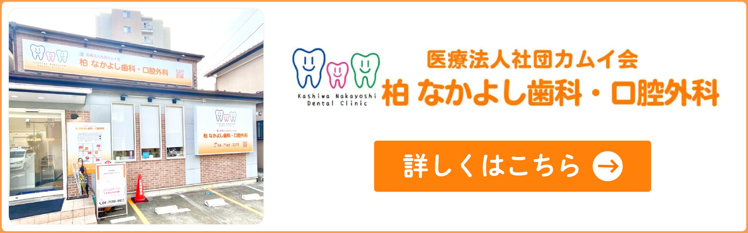 なかよし歯科医院
